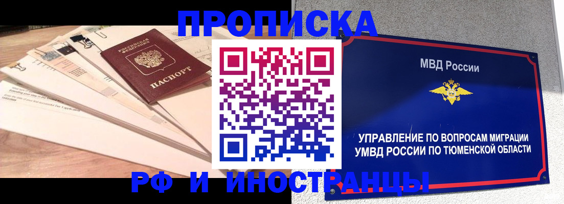 временная регистрация поиск в Черногорске