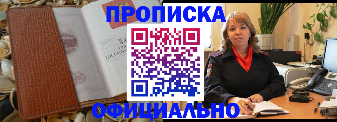 временная регистрация поиск в Черногорске