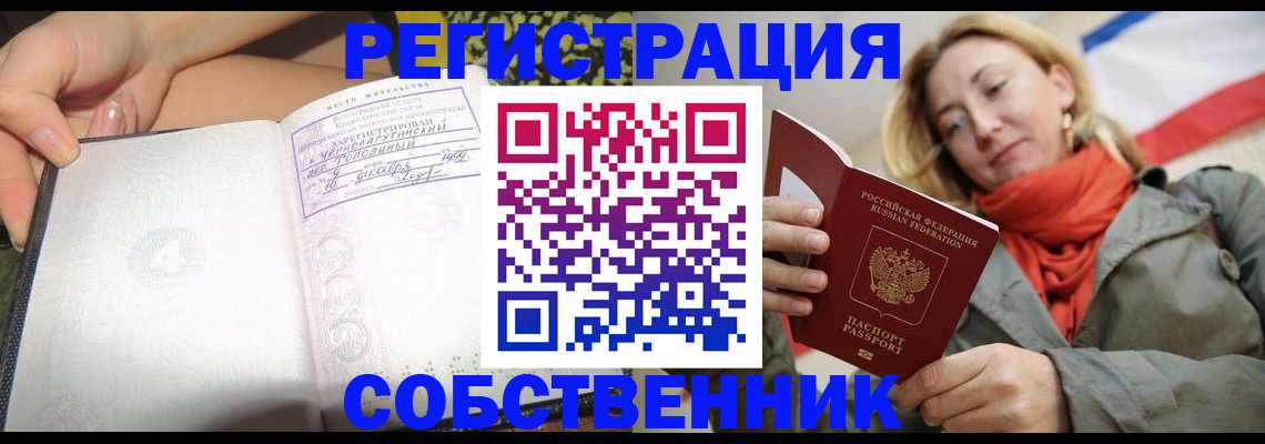 прописка иностранных граждан в Черногорске