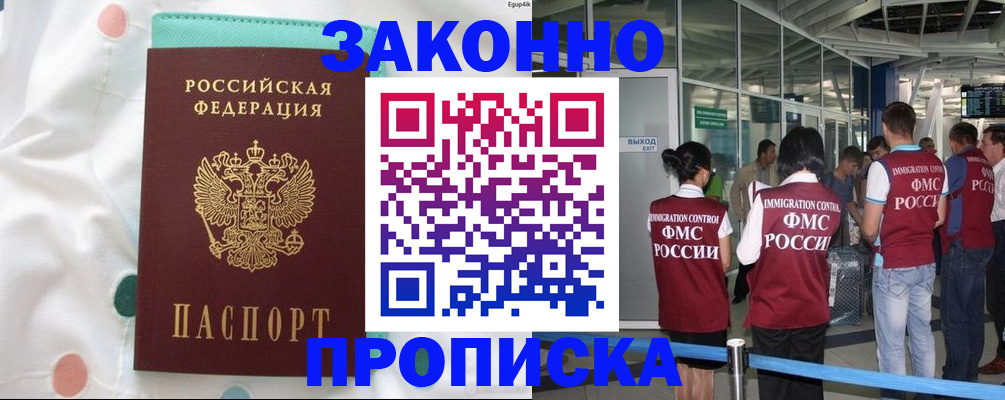 временная регистрация для школы в Черногорске