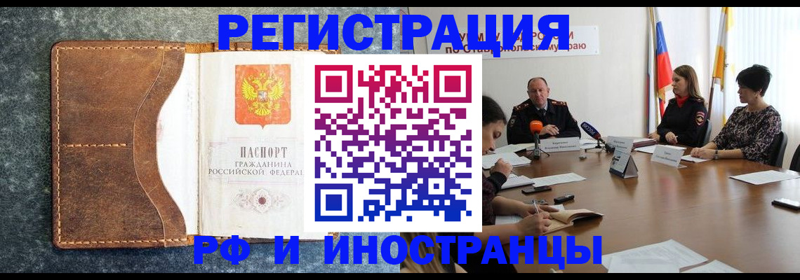 временная регистрация для школы в Черногорске