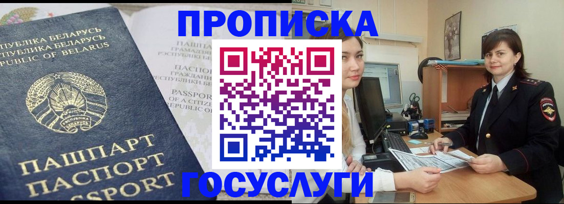 временная регистрация поиск в Черногорске