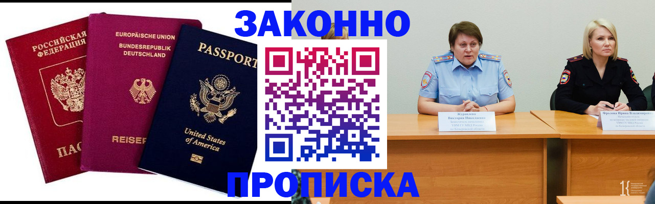 прописка регистрация в Черногорске