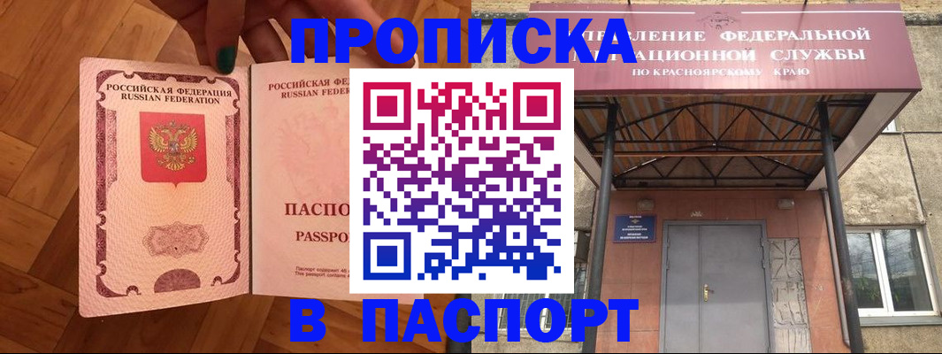 временная регистрация адрес в Черногорске